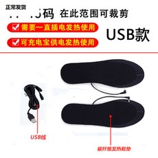 메타글로벌 남녀공용신발깔창 USB 어탭터 가열 난방 전기열 발을 따뜻하게 함 매트 충전 발열 걷다 세탁 남성 여성 통용