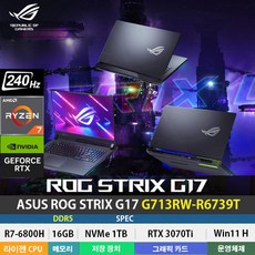 (당일발송)한정판매 ASUS ROG STRIX G713RW-R6739T R7-6800H/RTX3070Ti/DDR5 16GB/NVMe 1TB/Win11 Home/게이밍/CAD/웹디, WIN11 Home, 16GB, 1TB, R7, 그레이