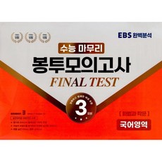 수능봉투모의고사 TOP01