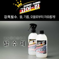 고어킹 의류 옷 신발 섬유코팅제 발수제, 2통