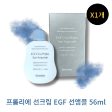 신상품 프롬리에선앰플 추천 제품 상위 8 7 자외선차다부문1위)++프롬리에 비건 EGF 시카 워터 선앰플 프롬리에선크림 프롬리에선앰플