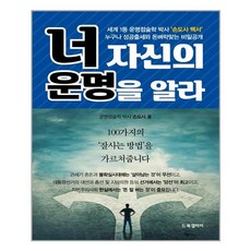 손도사너자신의운명을알라