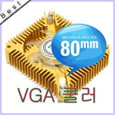 쿨러홀간격80mm