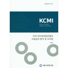 미국인터넷은행