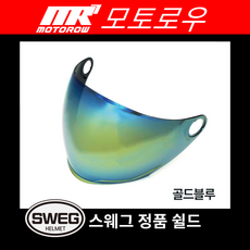 스웨그RS용 추가 투명클리어쉴드 스모크쉴드 실버미러쉴드 레인보우쉴드 골드블루쉴드, 골드블루