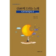 기탄잘리