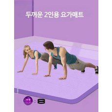 2인용요가매트