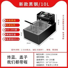 전기프라이어 튀김기 상업용 전기 두꺼운 스톨 프라이팬 대용량 프라이드 치킨 프라이 단일 다기능, 7) 10L Quick heat - UK