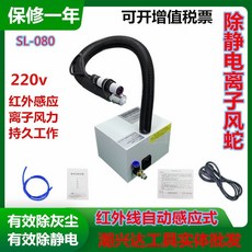 에어건 .전자동 스탠드식 이온 풍총 먼지불기 정전기제거 자동 센서 총, T01-SL-080BF/부가세 포함 가격
