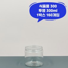 큐캔시머 식품용300 식품용기 300ml 투명 1박스 160개입 국내산 식품캔시머용 뚜껑미포함