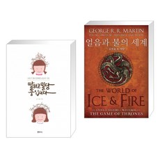 딸하고밀당중입니다