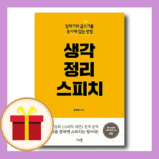 생각정리스피치