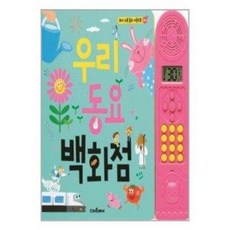 동요백화점