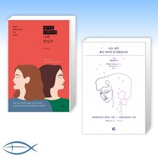 엄마를미워하면나쁜딸일까