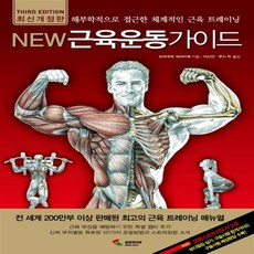 new근육운동가이드