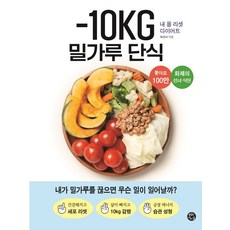 밀가루단식