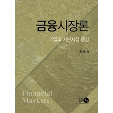 금융시장론