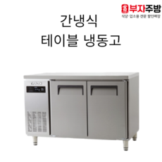 간냉식냉동고