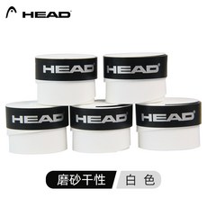 HEAD 하이드 테니스라켓 볼트릭 땀 흡수 있음 논슬립 미끄럼방지 샌딩 손잡이 핸들스틱 가죽 스트랩, 샌딩 건성 화이트 -5스틱