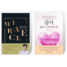 하와이 대저택 100일 미라클 + 감사 삶의 시작이자 끝 (마스크제공)