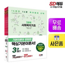 메인에듀2022사회복지사1급기본서