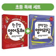 초등3학년영어독해
