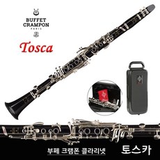 부페 클라리넷 토스카 / Buffet Tosca / 전문가용
