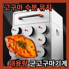 비욘드픽 군고구마 기계 대량 붕어빵기계 솜사탕기계 뻥튀기기계 통돌이오븐 호떡기계, [숯 9홀 디럭스(3대 6소) 이동형]