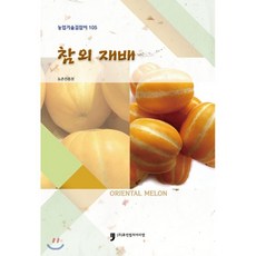 용암참사랑성주참외