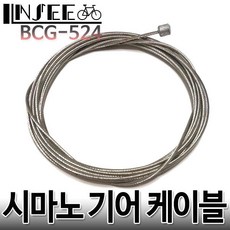 자전거 시마노 기어 케이블 변속기 와이어