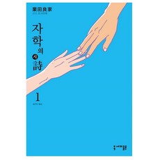 자학의 시 1, 세미콜론