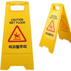 미끄럼주의