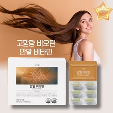 [고스몰] 고품질 비오틴 비타민B 맥주효모 판토텐산 영양제 2개월분, 3개, 60정