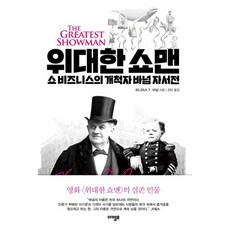 위대한 쇼맨