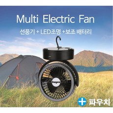 프루젠 캠핑용 무선써큘레이터 3in1 multi fan + 린넨파우치(보관백)