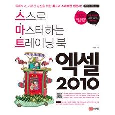 엑셀 2010, 성안당