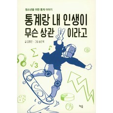 통계관련도서