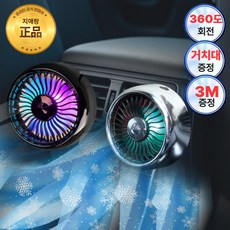 지애랑 USB 차량용 선풍기 송풍구 써큘레이터 무드등, 1개, 샤인블랙 F102
