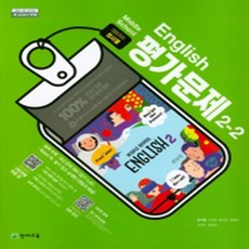 영어평가문제집중3-2윤정미