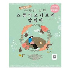 지브리칼림바악보책