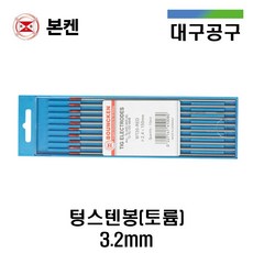 독일제텅스텐