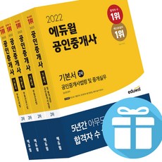 2022년에듀월공인중개사책