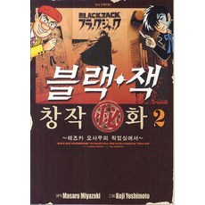 테즈카오사무이야기