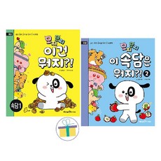 모지모지 이건 뭐지?! 속담 1~2 세트 (전2권) : 세상 모든 지식을 모은 지식 만화
