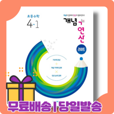 개념연산라이트