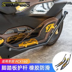 PCX 카울 순정 데칼 풀세트 사제 가드 혼다 튜닝 커버 쉘, B. 가드레일 + 풋 페달, 1개