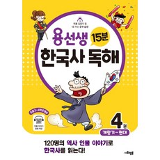 용선생15분독해