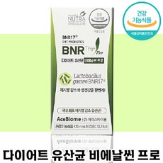 다이어트 유산균 비에날씬 프로 425mg x 30캡슐 비엔날씬 비엔알17 다이어트 비에날 모유유산균 비애날씬 체지방감소 장건강 다이어트 유산균 홈쇼핑 영양제 bnr17, 2박스, 30정