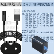 flyco면도기충전기