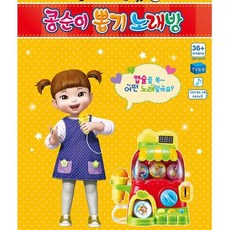 노래방기계장난감
